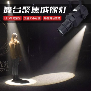 d成像燈迷你聚光燈射燈舞臺婚慶舞蹈室燈車展燈劇院t臺走秀燈光168L 快速出貨