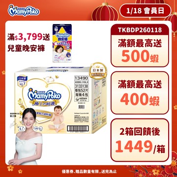 滿意寶寶 極上の呵護 (NB/S/M/L/XL) 箱購 (黏貼型尿布/紙尿褲/日本白金)│嬌聯官方旗艦店