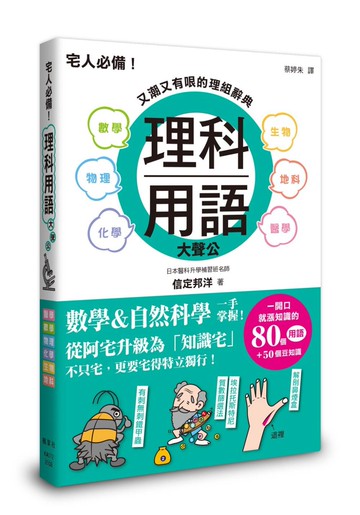 理科用語大聲公