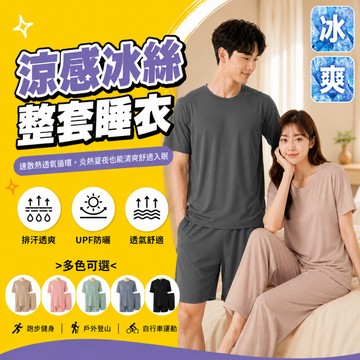 【高森 隔日到】睡衣 涼感睡衣 居家服 涼感推薦 兩件套 輕薄透氣柔軟 睡衣夏季薄款 居家服 短袖上衣 無痕內衣