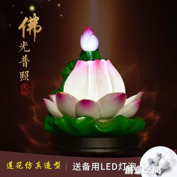 中秋免運~荷花蓮花燈佛燈供燈觀音佛前插電七彩家用led長明燈佛具用品大全 雙11全館免運