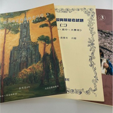 【學興書局】聽寫練習與模擬考試題 投考大學、高中、國中用 (1)(2)(3)(4)