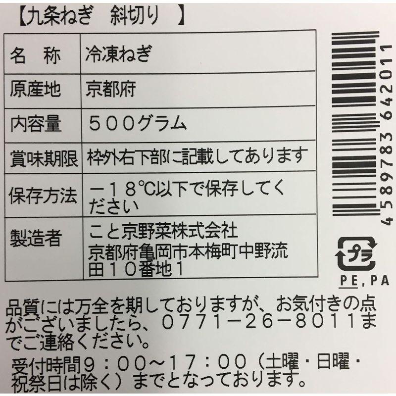 京都産冷凍九条ねぎ 斜め切り 500g 20袋