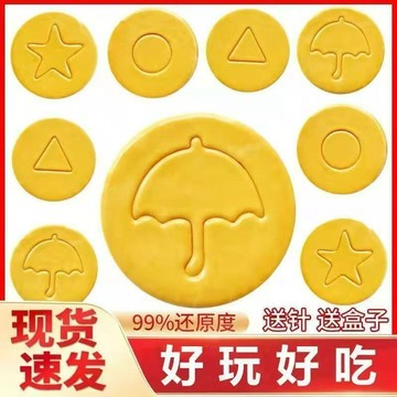 🔥韓劇同款🔥魷魚遊戲 摳糖餅 摳糖遊戲 趣味糖果 好喫又好玩 新年禮物 整蠱 零食可食用