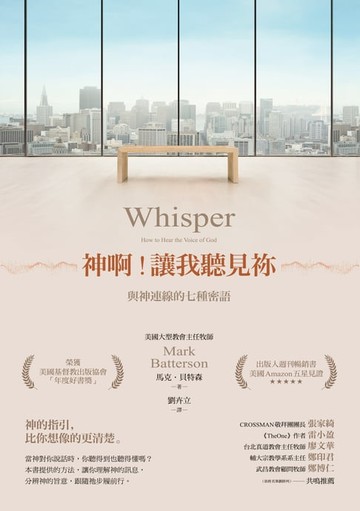 【電子書】神啊！讓我聽見：與神連線的七種密語