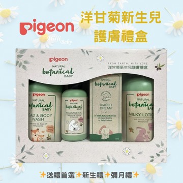 【Pigeon貝親】洋甘菊新生兒護膚禮盒 彌月禮 滿月禮 新生禮盒-miffybaby