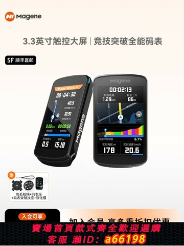 【台灣公司 可開發票】邁金C706自行車碼表智能GPS觸屏山地公路車騎行導航里程賽段爬坡