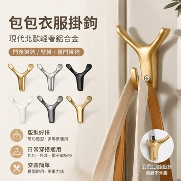 包包衣服掛鉤 門後掛鉤現代北歐輕奢鋁合金 掛衣鉤浴室衣柜門衣帽間壁掛墻掛墻裝掛鉤 衣櫥 門後掛勾 包包掛勾 浴室門後掛勾