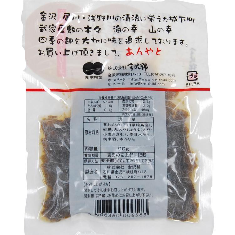 金沢錦 輪島産茎わかめ 90g 6パック 送料込