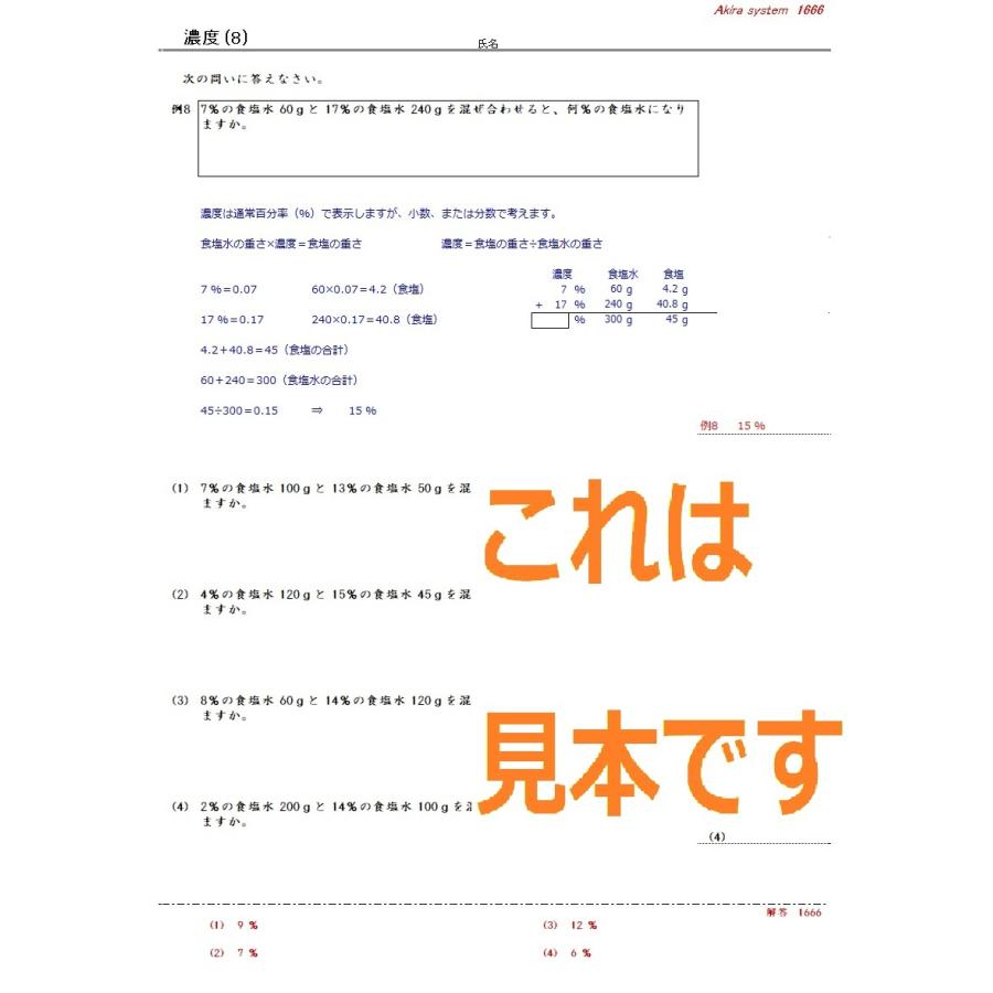 中学受験算数　解説濃度