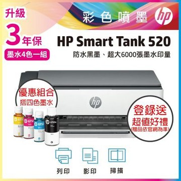 HP ST520+GT53XL / GT52 原廠墨水 優惠套組 相片彩色連供多功能事務機《滿額登錄升3年保》