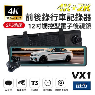 [任e行] VX1 GPS 4K+2K高畫質 電子後視鏡 行車記錄器