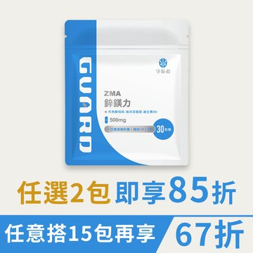 ZMA 鋅鎂力(500mg/30粒)【CAP】