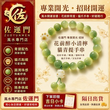 現貨 隔日出貨 開光 花前醉 青提 手串 小清檸 貓爪 手串 貓咪 手鍊 招財 手鍊 轉運 手鍊 文玩 手串 可愛 女生