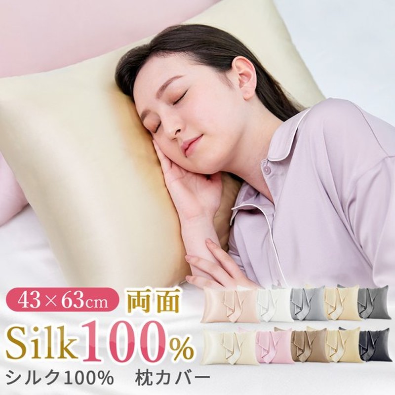 無料発送 枕カバー シルク100% 50×70 冷感 シルク ファスナー式 両面タイプ 美容 保湿 髪 可愛い 寝具 ピロケース 滑らか 柔らかい  洗える discoversvg.com