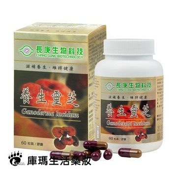 長庚生技 養生靈芝膠囊 60粒裝【庫瑪生活藥妝】