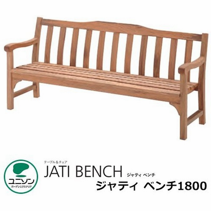 ガーデンファニチャー ベンチ チーク材 椅子 ジャティ ベンチ1800 ユニソン Jati Bench テーブル チェア 通販 Lineポイント最大0 5 Get Lineショッピング