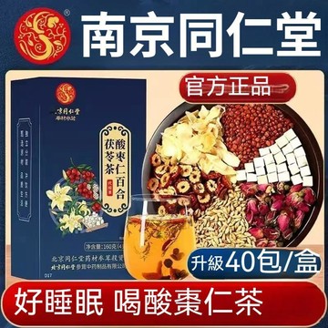 現貨免運✨南京同仁堂 茯苓酸棗仁茶/助眠多夢睡眠質量茶 養生茶 正品晚安茶 花草茶 茶包 紅棗桑葚茶✨家庭裝