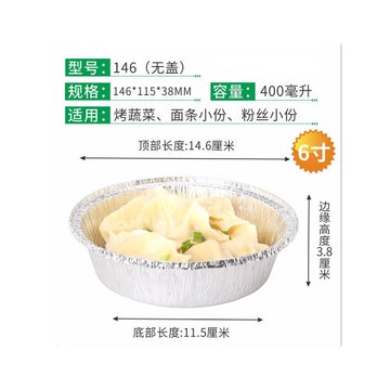 6寸146m圓形錫紙盒燒烤箱鋁箔錫紙碗蔬菜粉絲一次性外賣餐盒400ML