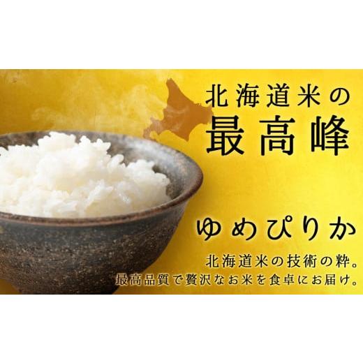 ふるさと納税 北海道 東神楽町 ＜新米発送＞ゆめぴりか 2kg×2袋 《真空無洗米》全12回