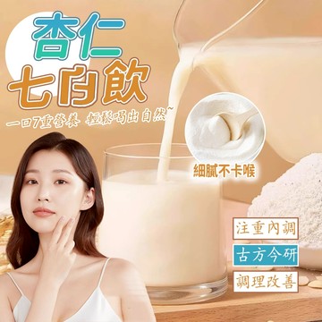 ✨升級配方✨杏仁飲 杏仁燕窩飲 杏仁粉 杏仁飲 代餐營養早餐粉 燕窩杏仁粉 杏仁七白飲 杏仁七白粉 素食米白粉