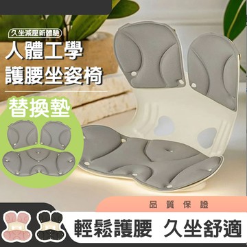 可拆卸腰靠坐墊+可替換坐墊