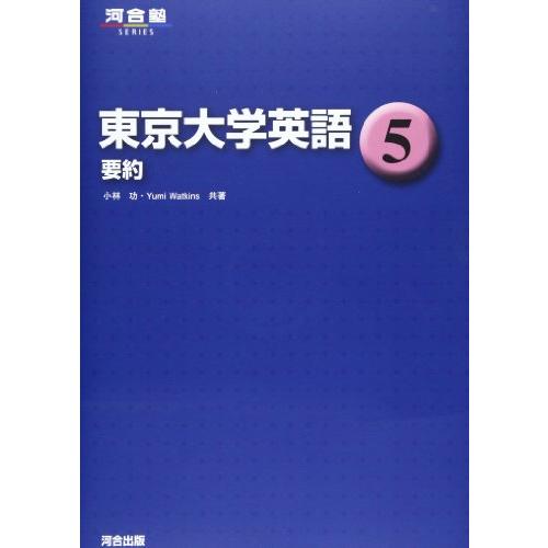 東京大学英語 要約