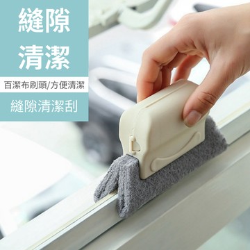 窗戶凹槽清潔刷 門窗清理工具擦 窗台死角縫隙神器 凹槽清潔刷