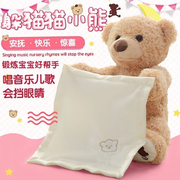 💖貝兒優💖躲貓貓玩具熊 可愛熊 電動毛絨玩具 網紅躲貓貓 嬰幼兒玩具 迪熊公仔 安撫玩偶 害羞捂眼睛 早敎兒童禮物