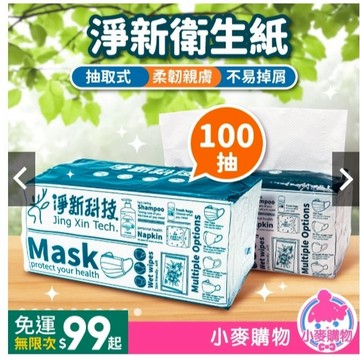 一箱32包 淨新 衛生紙 100抽