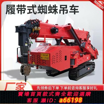 【台灣公司 可開發票】蜘蛛吊小型履帶蜘蛛吊車可進電梯遙控起重機2噸3噸5噸8噸蜘蛛吊機