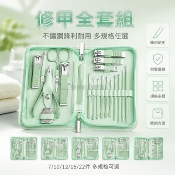 台灣出貨✨ 修甲套組 不鏽鋼 家用 多功能 指甲剪 鷹嘴鉗 眉毛剪 美甲修護 多規格可選