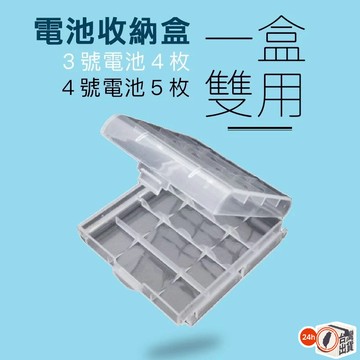 【現貨速發】電池收納盒 充電電池儲藏神器 AA/AAA/ 3號/4號通用存放盒 四節防漏電設計 環保PP材質安全防護