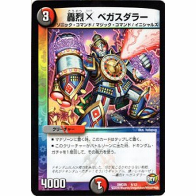 フル・コマンド(DM9 51/55) | デュエル・マスターズ
