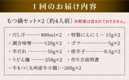  国産 ・ 無添加 もつ鍋 セット (約4人前)　旨辛みそ味 糸島市   博多 浜や[AFF023]