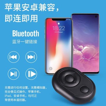 適用于抖音藍牙遙控器無線拍照無線快門多功能安卓手機自拍