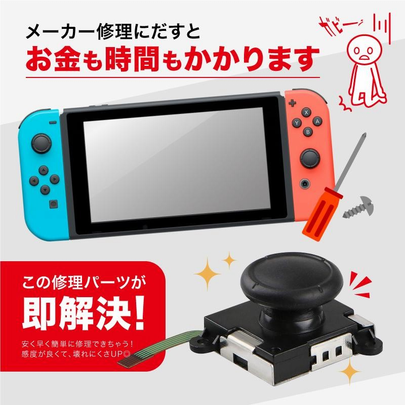 Switch Nintendo Switch セット　【ジョイコン一部不調】 スイッチ ジョイコン 修理 セット スティック 部分 Switch
