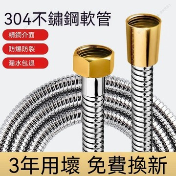 【臺灣出貨】不鏽鋼軟管防爆淋浴軟管304噴頭連接軟管通用熱...
