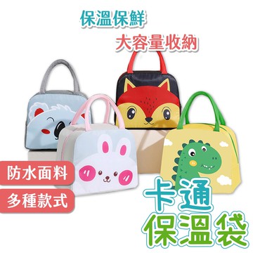 出清價售完不補 動物保溫袋 手提便當袋 保溫便當袋 便當袋 卡通便當包 保溫 餐袋 萌寵保溫袋 開發票 可愛動物保溫餐袋