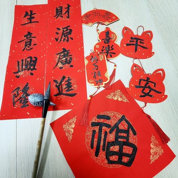 【客製化】【手寫】【開運揮春掛飾組合】