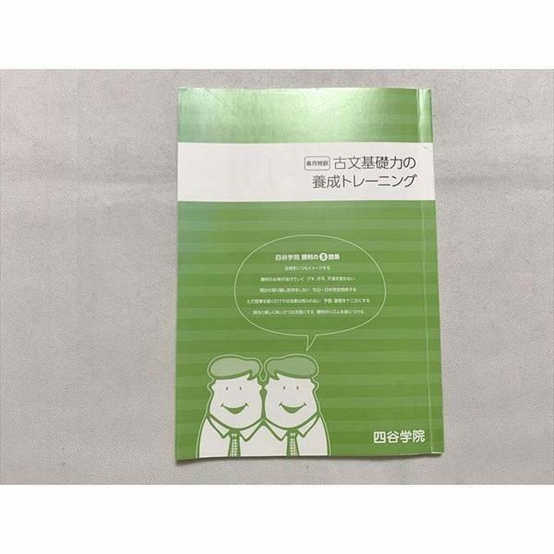 UT33-038 四谷学院 古文基礎力の養成トレーニング 2021 皐月特訓 木寺 