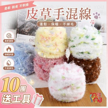 手混線 漸變毛線 皮草線 段染毛線 珊瑚絨毛線 手工編織包包帽子diy髮夾 圍巾毛線 特色線 粗毛線 絨毛線