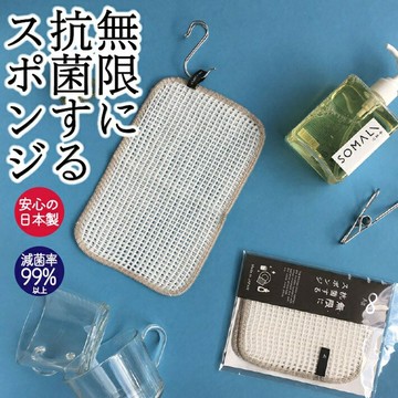 日本製 原田織物 KIYOI 抗菌銀離子抗菌洗碗布 菜瓜布 家事布