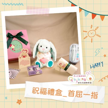 🎁客製刺繡【Qbibiya新生兒禮物】祝福系列-首屈一指-磨甲器+安撫娃娃+紗布萬用巾+啃咬圍兜+寶寶止滑襪(馬年彌月禮盒滿月禮盒)