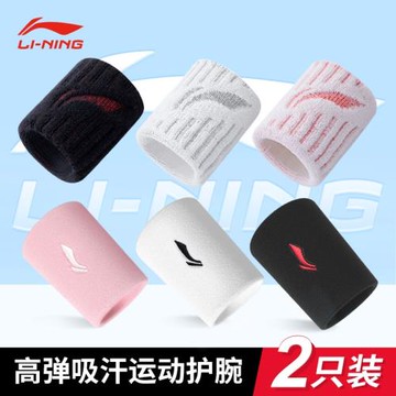 李寧運動護腕男手腕護套女健身扭傷腕帶羽毛球排球籃球網球擦汗巾