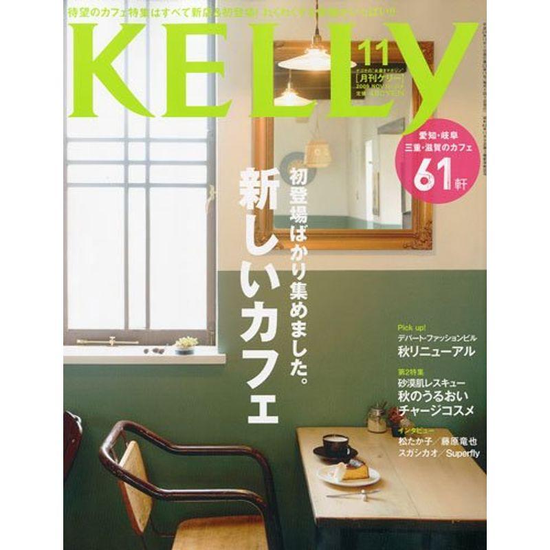 KELLY (ケリー) 2009年 11月号 雑誌