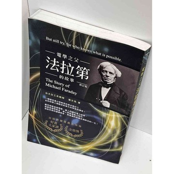 【雷根360免運】【送贈品】【大衛360免運】【送贈品】【8成新】電學之父:法拉第  #八成新【P-D1504】