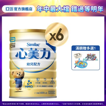 亞培 心美力HMO 3幼兒營養成長配方(1600gx6入)｜亞培官方旗艦店