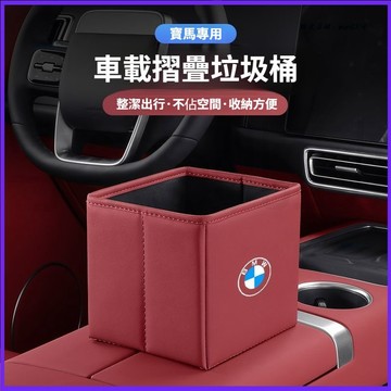 台灣發貨BMW 寶馬 新5系3系X1X2X3X4X5 車載摺疊垃圾桶 汽車收納置物箱 內飾用品 車用垃圾桶 汽車收納桶