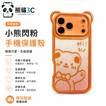 電鍍 貓耳朵 小熊 手機殼 適用 iphone 18 17 16 15 14 13 12 Pro max保護殼 閃粉卡紙